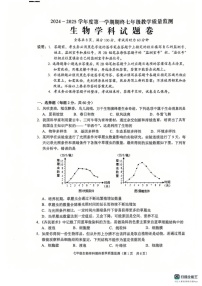 广东省揭阳市普宁市2024-2025学年七年级上学期1月期末生物试题