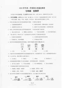 2024-2025学年七年级上学期增城区生物期末试题（学生版）