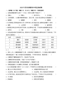 2025年四川省绵阳市中考生物试题（含答案）