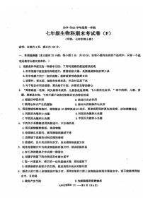 广东省汕头市潮南区司马浦镇2024-2025学年七年级上学期12月期末生物试题