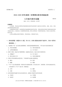 广东省深圳市南山区2024-2025学年八年级上学期期末生物试卷