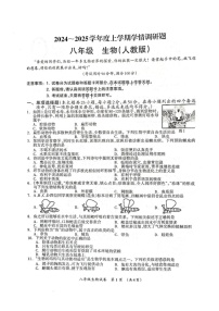 广西桂林市2024-2025学年八年级上学期期末考试生物试卷
