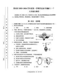 2025北京房山初二（上）期中生物（教师版）试卷