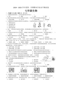 海南省五指山市2024-2025学年七年级上学期期末考试生物试题
