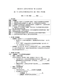初中生物人教版（2024）八年级上册（2024）第一节 生物与环境的相互作用第一课时导学案及答案