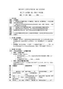 初中生物人教版（2024）八年级上册（2024）第三节 生物圈学案设计
