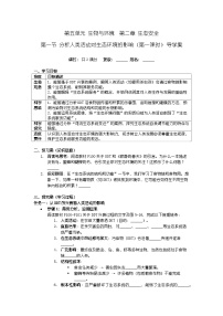 人教版（2024）八年级上册（2024）第一节 分析人类活动对生态环境的影响导学案及答案