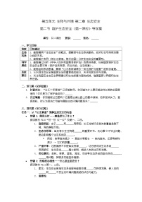 初中生物人教版（2024）八年级上册（2024）第二节 维护生态安全学案设计