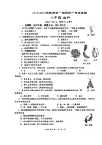 陕西省西安市高新第一中学2023-2024学年八年级上学期期中考试生物试题