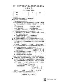 河南省漯河市召陵区2024-2025学年七年级上学期1月期末生物试题