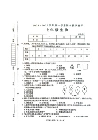 河南省周口市太康县2024-2025学年七年级上学期1月期末生物试题