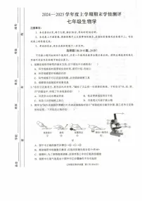 河南省驻马店市平舆县2024-2025学年七年级上学期1月期末生物试题