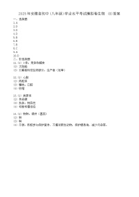 2025年安徽省初中学业水平考试八年级生物模拟卷(二)答案-A4