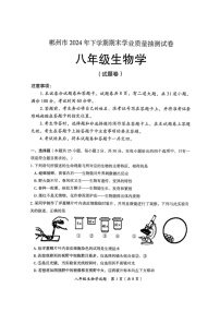 湖南省郴州市2024-2025学年八年级上学期期末考试生物试题