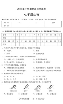 湖南省衡阳市常宁市2024-2025学年七年级上学期1月期末生物试题