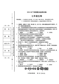 湖南省衡阳市蒸湘区2024-2025学年七年级上学期1月期末生物试题