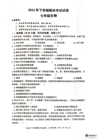 湖南省邵阳市邵东市2024-2025学年七年级上学期1月期末生物试题