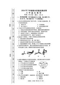 湖南省长沙市雨花区2024-2025学年八年级上学期1月期末生物试题