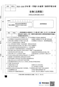 河北省廊坊市固安县2025-2026学年八年级上学期12月期中生物试题