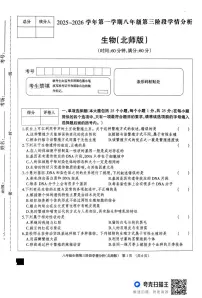 河北省廊坊市固安县2025-2026学年八年级上学期12月期中生物试题