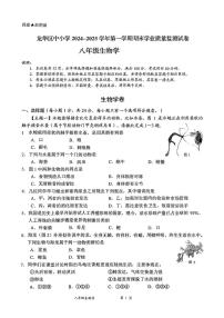 广东省深圳市龙华区2024-2025学年八年级上学期期末生物试卷