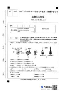 河北省廊坊市固安县2025-2026学年七年级上学期12月月考生物试题