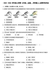 辽宁省沈阳市南昌初级中学2025-2026学年七年级上学期12月月考生物试题