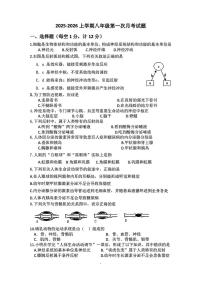 辽宁省营口市2025-2026学年八年级上学期第一次月考生物试卷