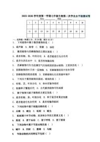 青海省海东市平安区第二中学2025-2026学年七年级上学期12月月考生物试题