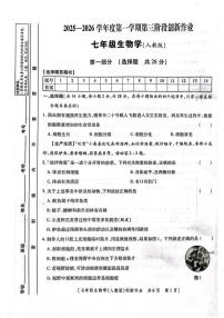 陕西省榆林市2025-2026学年七年级上学期第三次月考生物试题