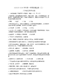 甘肃省陇南市成县成州中学2025-2026学年八年级上学期质量监测生物试卷（三）（月考）