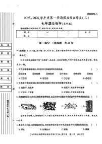 陕西省西安市西咸新区部分学校2025-2026学年七年级上学期课后综合作业（三）生物学试题（月考）