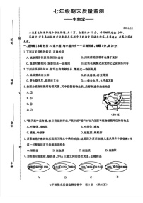 吉林省长春市宽城区 2024-2025学年七年级上学期 期末生物试题