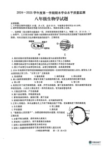 江苏省连云港市灌云县2024-2025学年八年级上学期1月期末生物试题