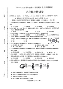 江苏省连云港市海州区2024-2025学年八年级上学期期末考试生物试卷