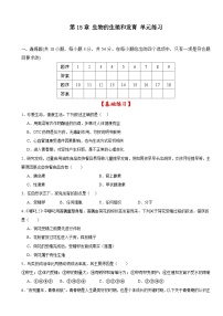 初中生物北师大版（2024）八年级上册（2024）生物的生殖和发育习题