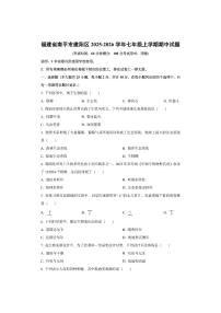福建省南平市建阳区2025-2026学年七年级上学期期中生物试卷（学生版）