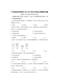 广东省茂名市高州市2025-2026学年七年级上学期期中生物试卷（学生版）