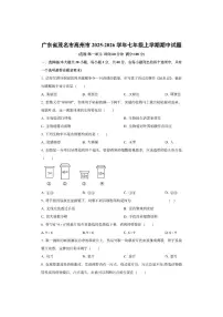 广东省茂名市高州市2025-2026学年七年级上学期期中生物试卷（学生版）