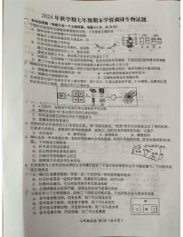 江苏省盐城市阜宁县2024-2025学年七年级上学期1月期末生物试题