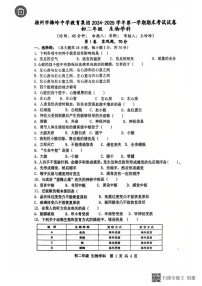 江苏省扬州市梅岭集团2024-2025学年八年级上学期期末生物试题