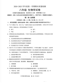 辽宁省鞍山市2024-2025学年八年级上学期1月期末生物试题