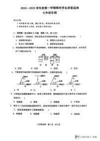 辽宁省大连市瓦房店市2024-2025学年七年级上学期1月期末生物试题
