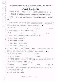 辽宁省葫芦岛市绥中县2024-2025学年八年级上学期1月期末生物试题