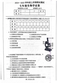 辽宁省丹东市凤城市2024-2025学年七年级上学期1月期末生物试题