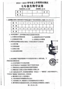 辽宁省丹东市凤城市2024-2025学年七年级上学期1月期末生物试题