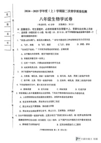 辽宁省抚顺市新抚区2024-2025学年八年级上学期12月期末生物试题