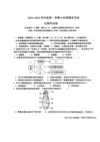 辽宁省沈阳市法库县2024-2025学年七年级上学期期末考试生物试题
