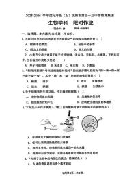 辽宁省沈阳市第43中学2025-2026学年第一学期12月七年级生物月考试卷（无答案）