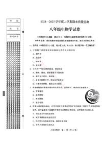 辽宁辽阳八年级2024-2025上学期期末生物试卷+答案